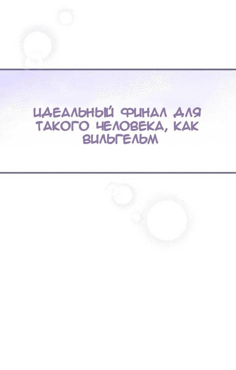 Манга Фионе известно будущее герцога-убийцы - Глава 49 Страница 16