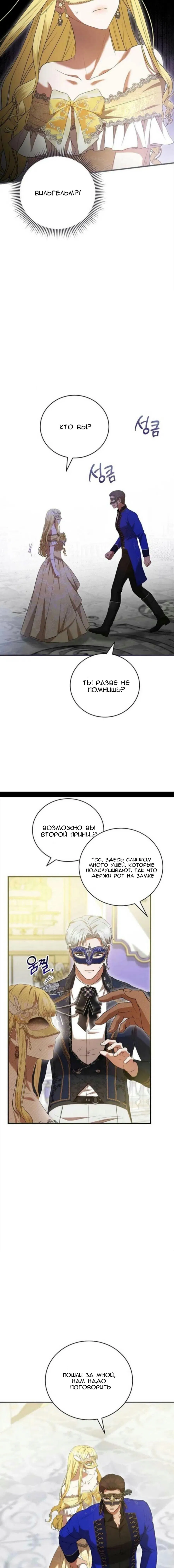 Манга Фионе известно будущее герцога-убийцы - Глава 48 Страница 6