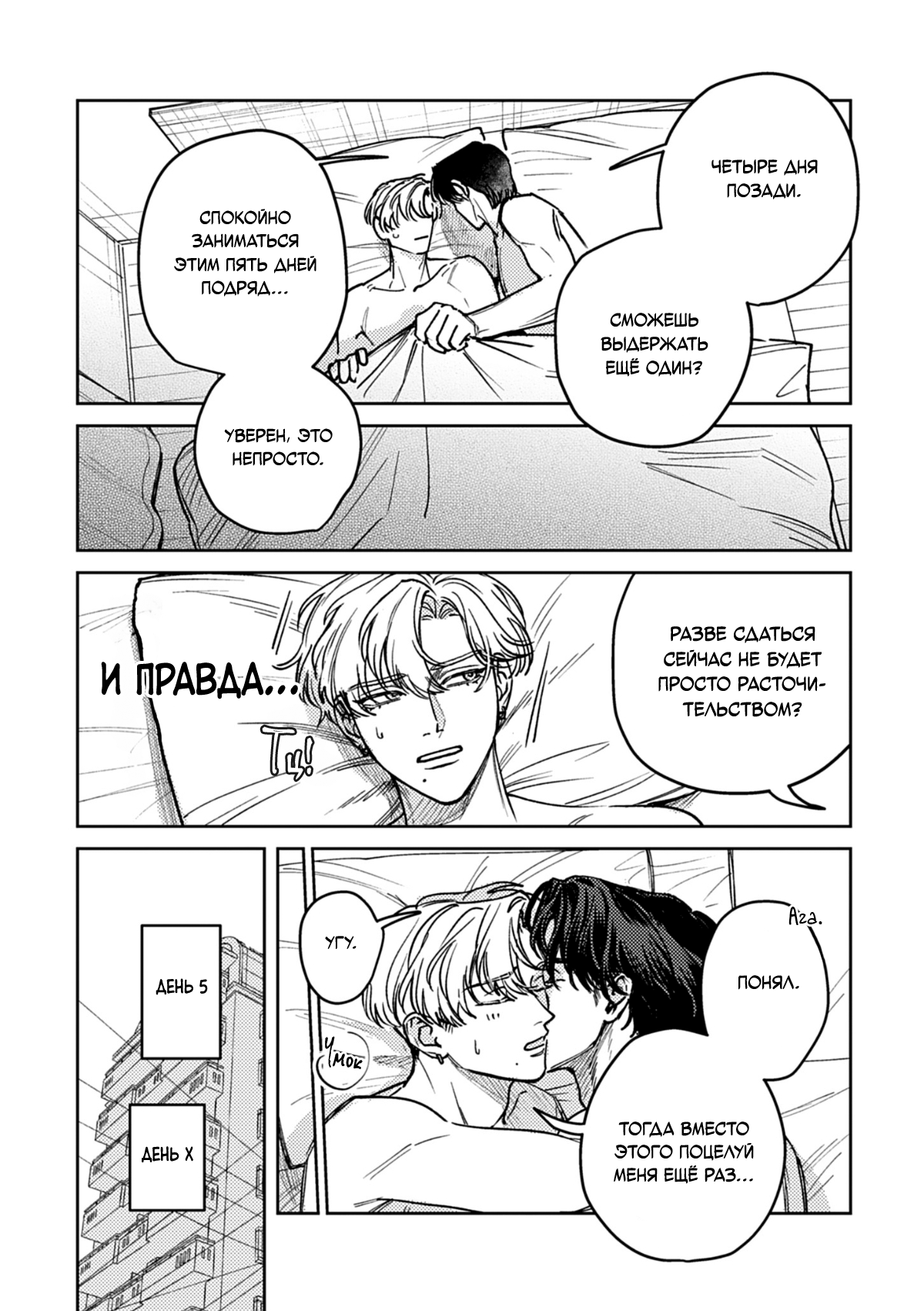 Манга Мы не подходим друг другу - Глава 11.6 Страница 7