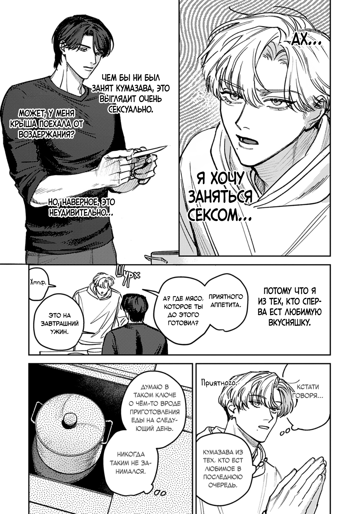 Манга Мы не подходим друг другу - Глава 11.6 Страница 8