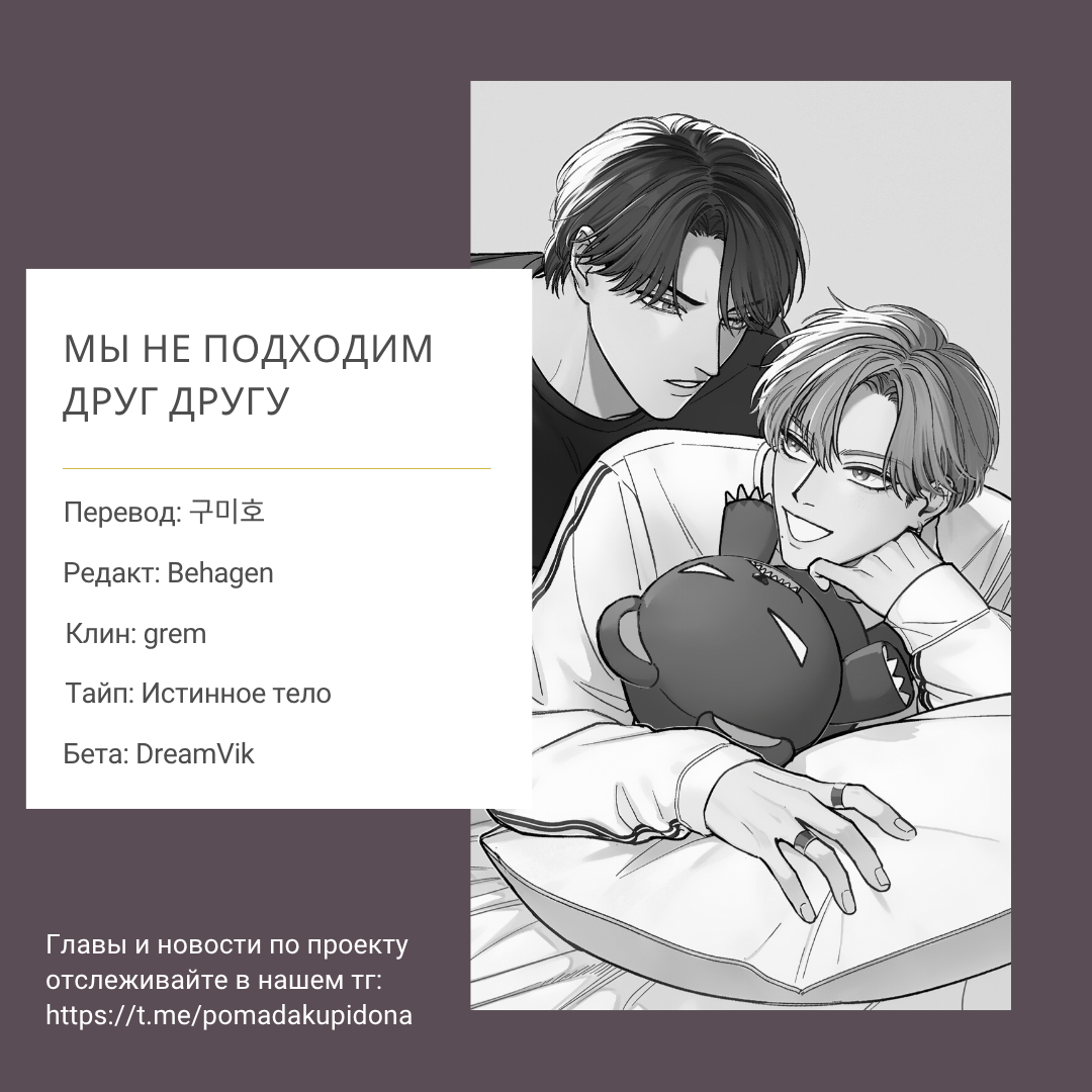 Манга Мы не подходим друг другу - Глава 11.6 Страница 18