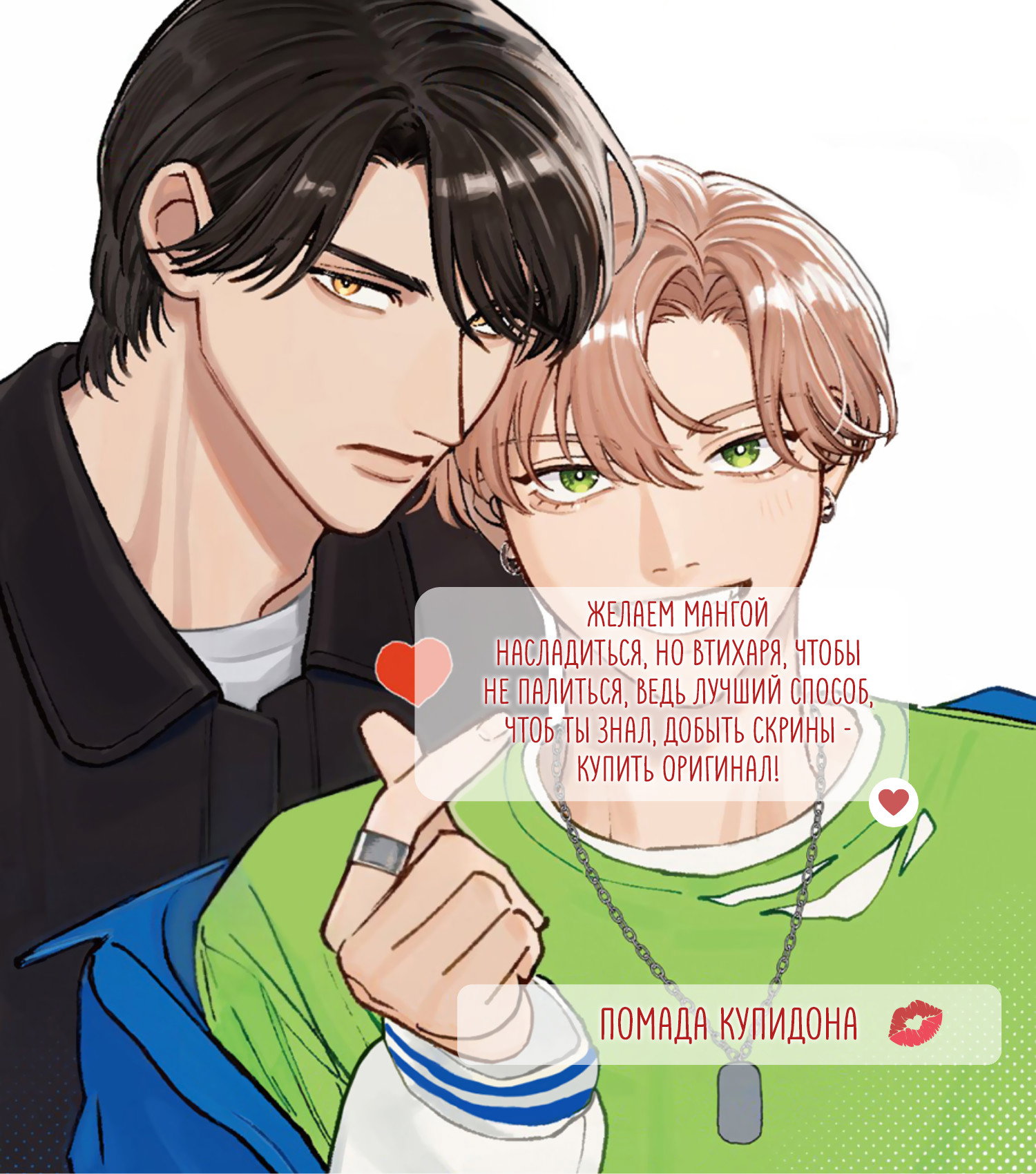 Манга Мы не подходим друг другу - Глава 11.6 Страница 1