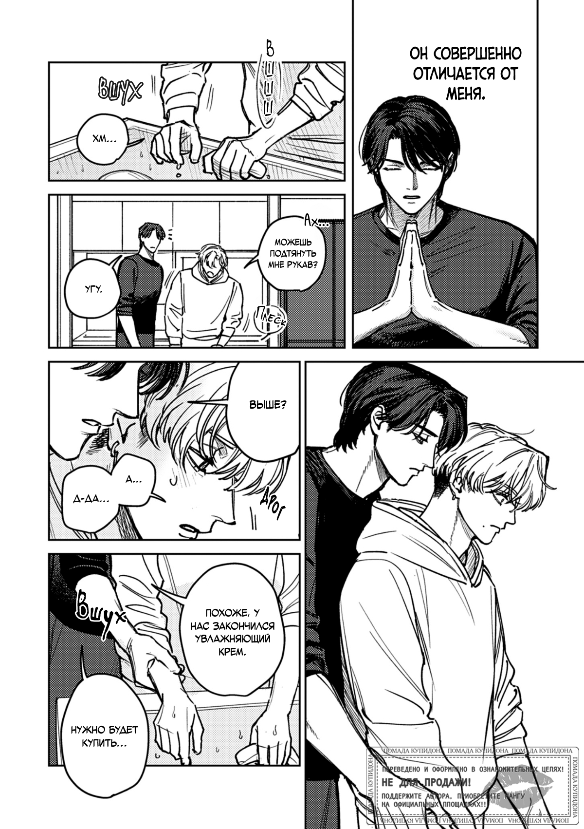 Манга Мы не подходим друг другу - Глава 11.6 Страница 9