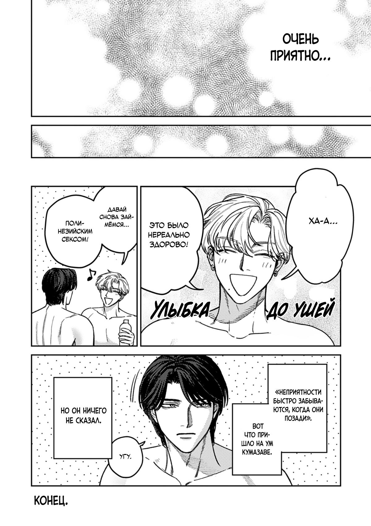 Манга Мы не подходим друг другу - Глава 11.6 Страница 15