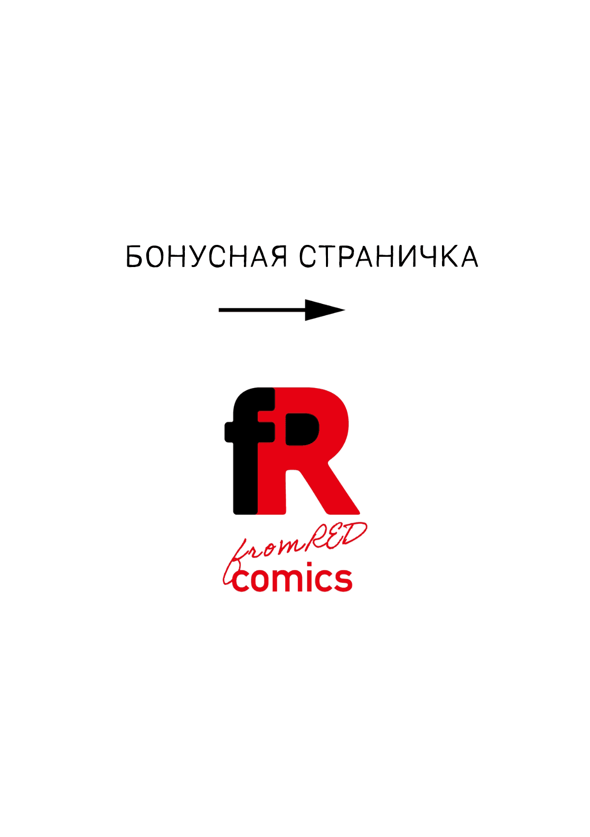 Манга Мы не подходим друг другу - Глава 11.5 Страница 7