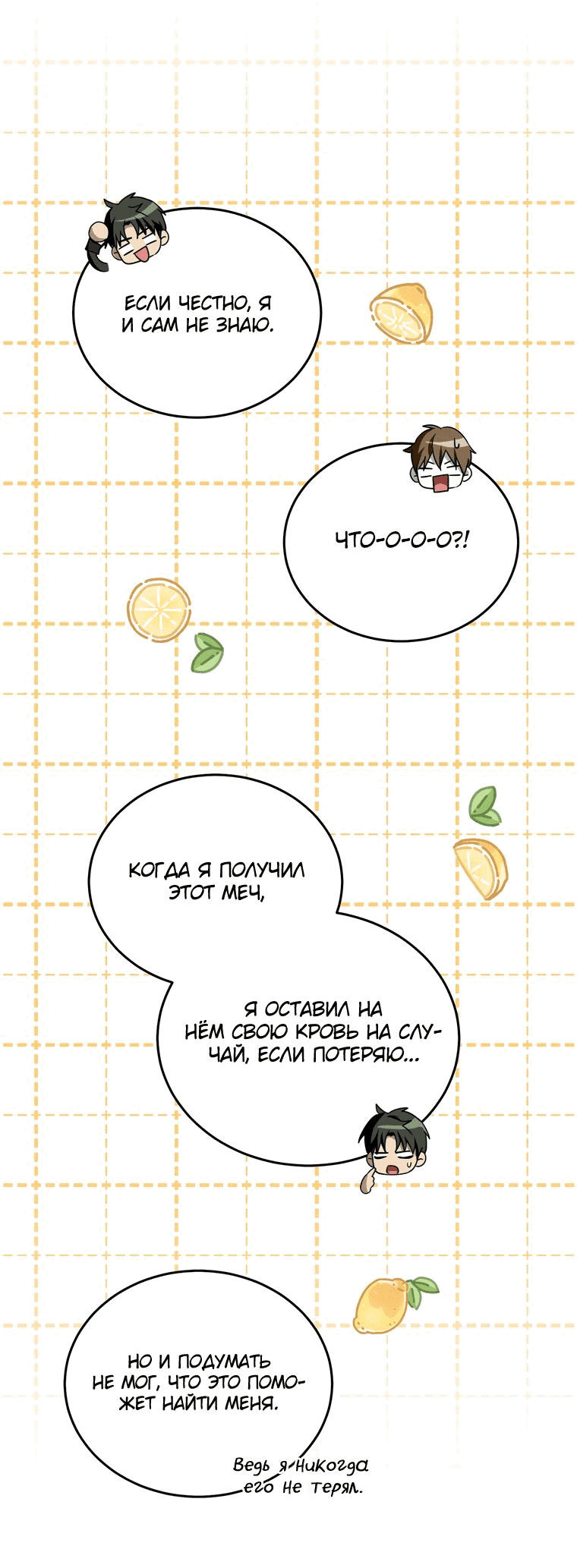 Манга Прошу, ответь мне - Глава 49 Страница 33