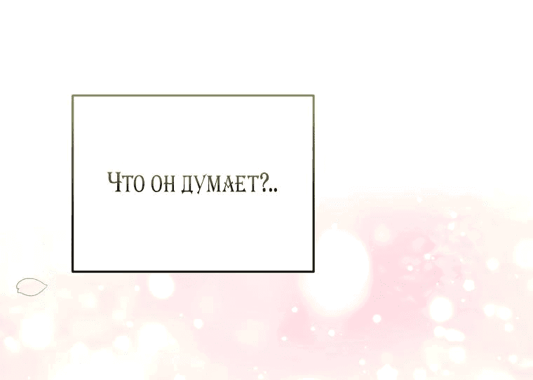 Манга Прошу, ответь мне - Глава 49 Страница 50