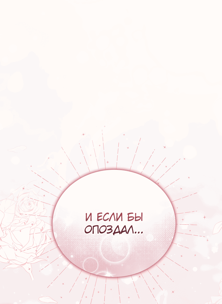 Манга Прошу, ответь мне - Глава 57 Страница 61