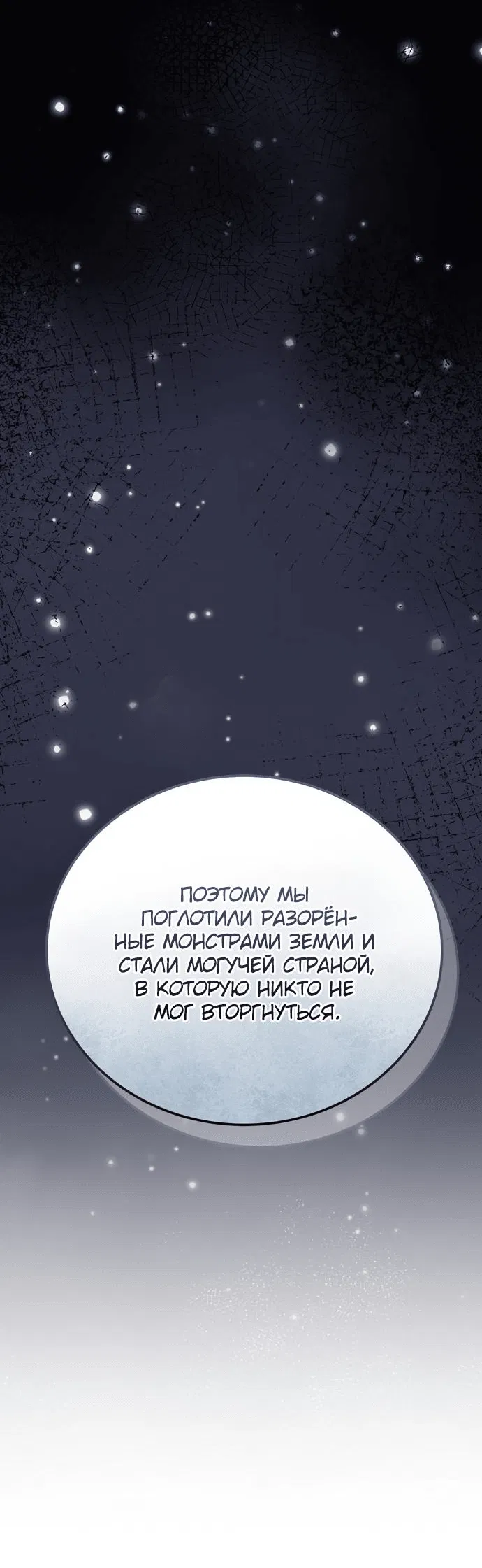 Манга Прошу, ответь мне - Глава 73 Страница 24