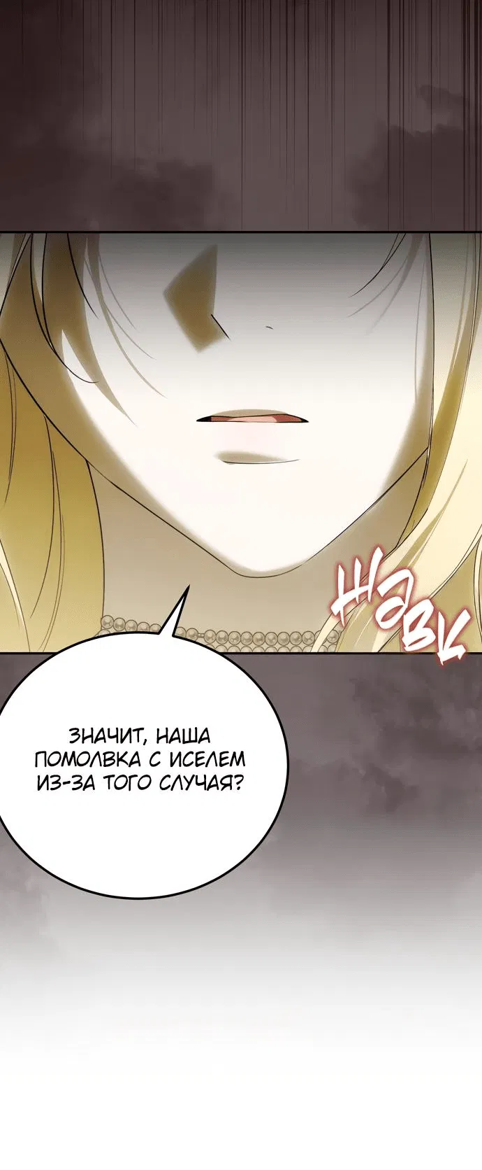 Манга Прошу, ответь мне - Глава 73 Страница 53
