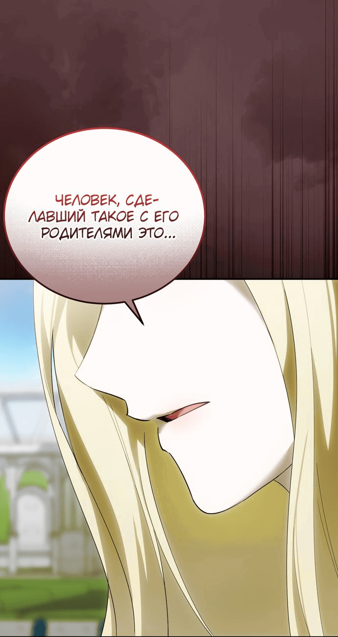 Манга Прошу, ответь мне - Глава 73 Страница 75