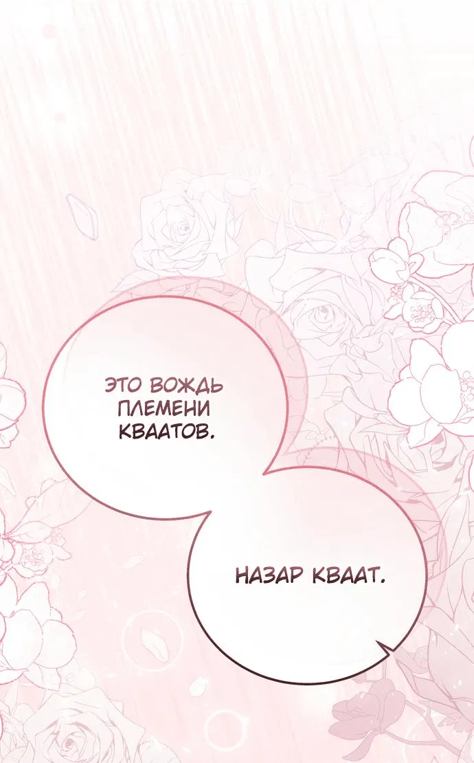Манга Прошу, ответь мне - Глава 73 Страница 67