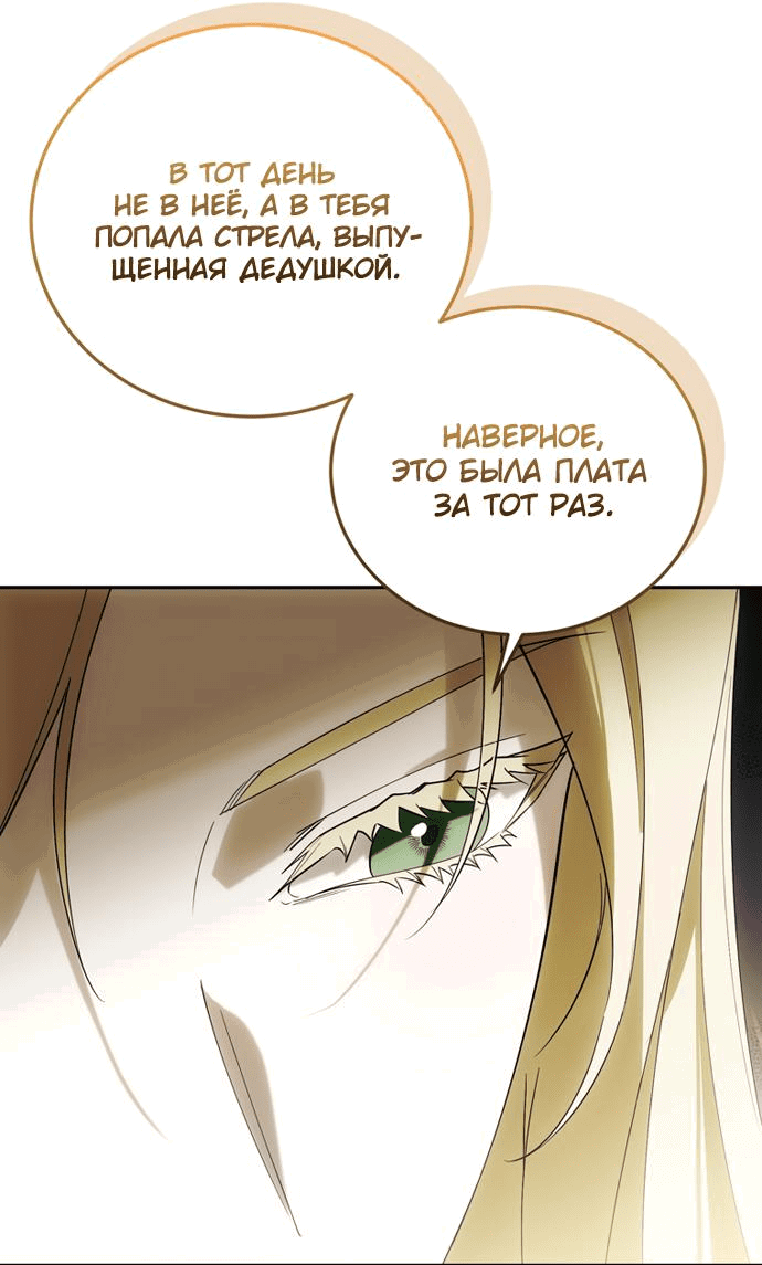 Манга Прошу, ответь мне - Глава 72 Страница 61