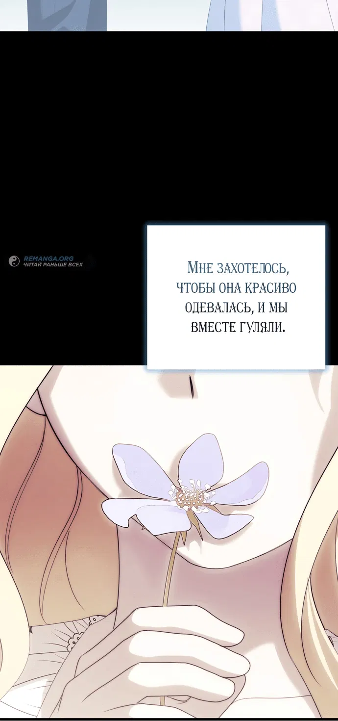 Манга Прошу, ответь мне - Глава 74 Страница 73