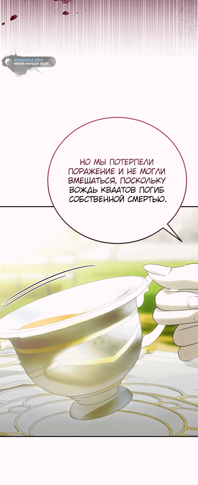Манга Прошу, ответь мне - Глава 74 Страница 4