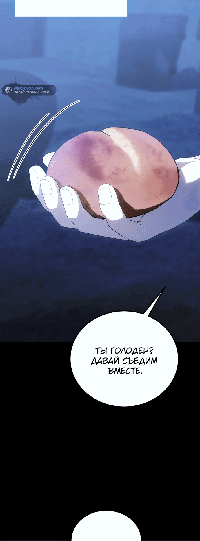 Манга Прошу, ответь мне - Глава 74 Страница 63
