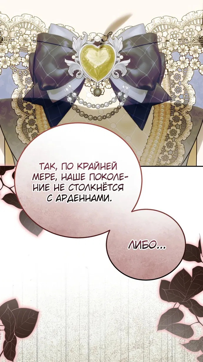 Манга Прошу, ответь мне - Глава 74 Страница 12