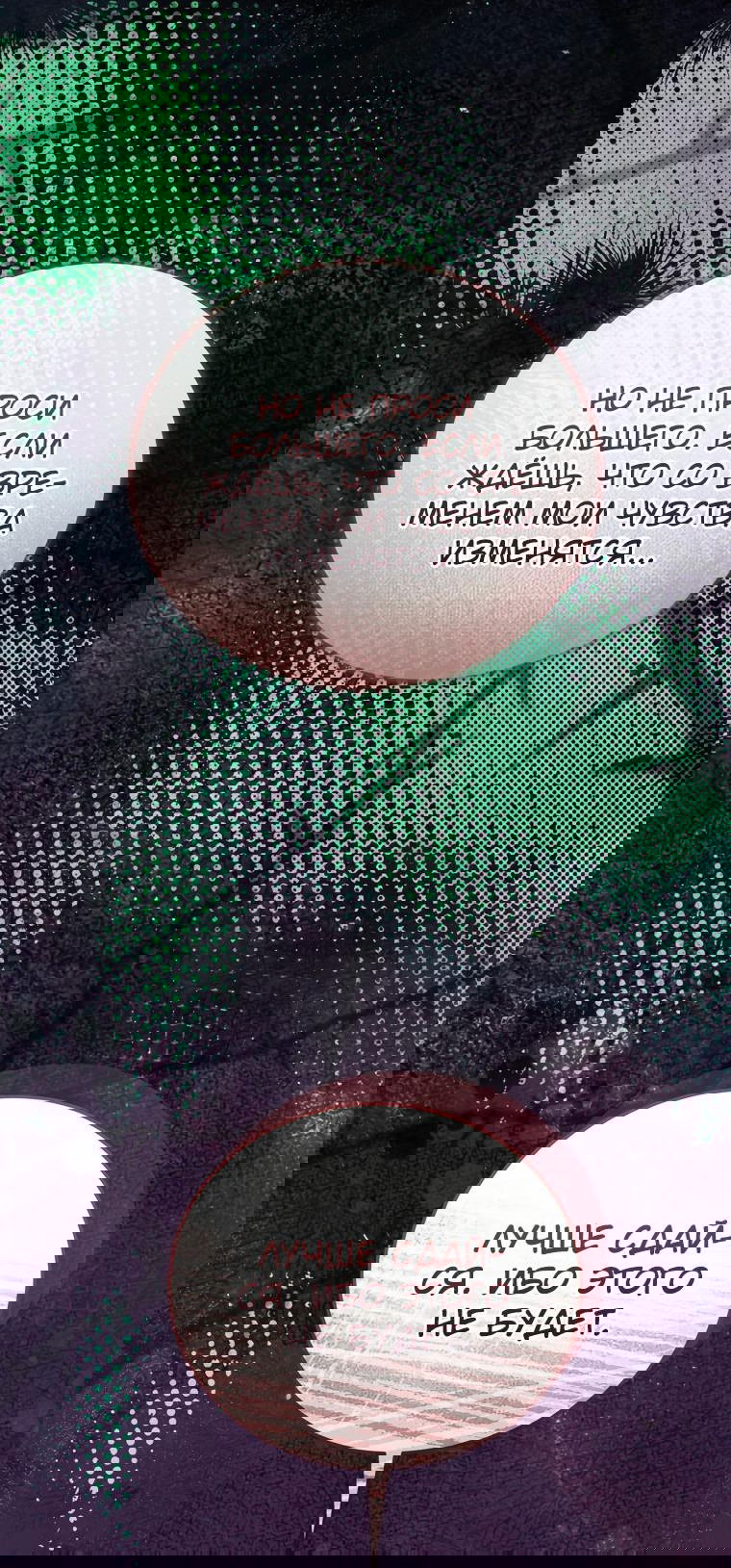 Манга Прошу, ответь мне - Глава 77 Страница 56