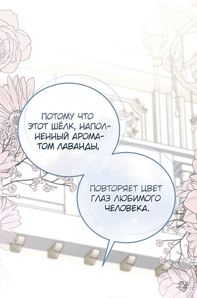 Манга Прошу, ответь мне - Глава 79 Страница 56