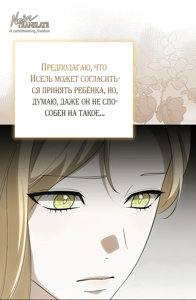 Манга Прошу, ответь мне - Глава 79 Страница 31