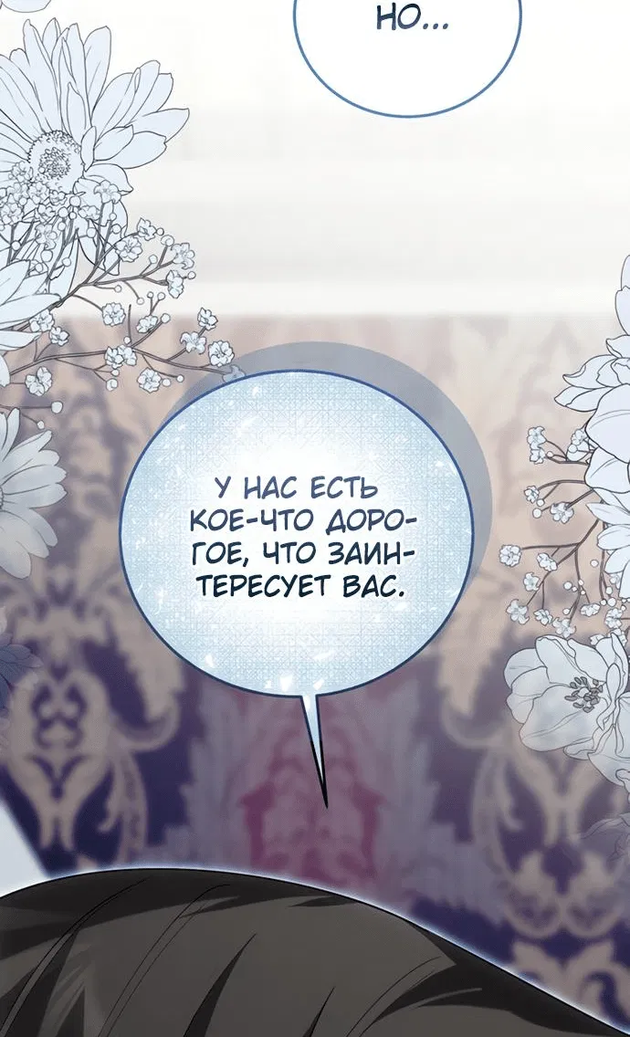 Манга Прошу, ответь мне - Глава 78 Страница 58