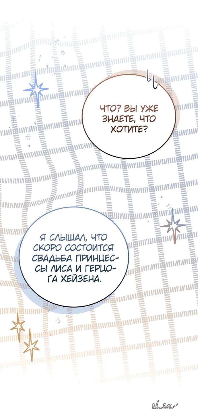 Манга Прошу, ответь мне - Глава 78 Страница 55