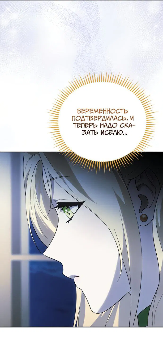 Манга Прошу, ответь мне - Глава 82 Страница 32