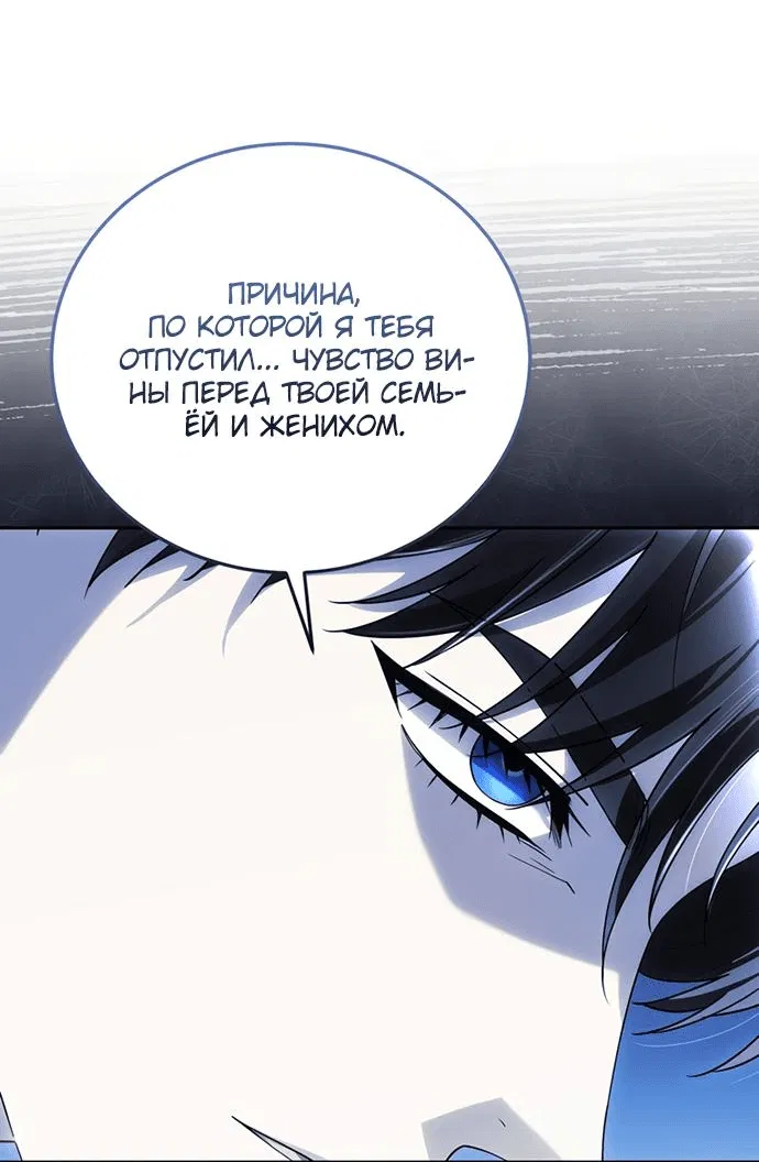 Манга Прошу, ответь мне - Глава 83 Страница 58