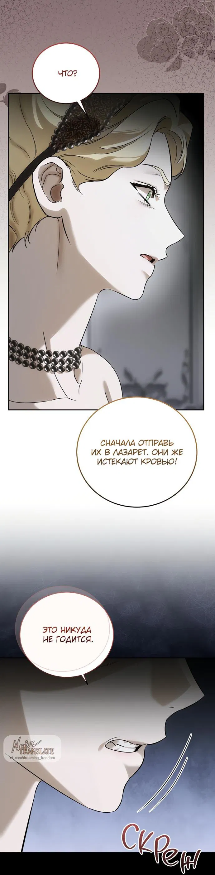 Манга Прошу, ответь мне - Глава 86 Страница 4