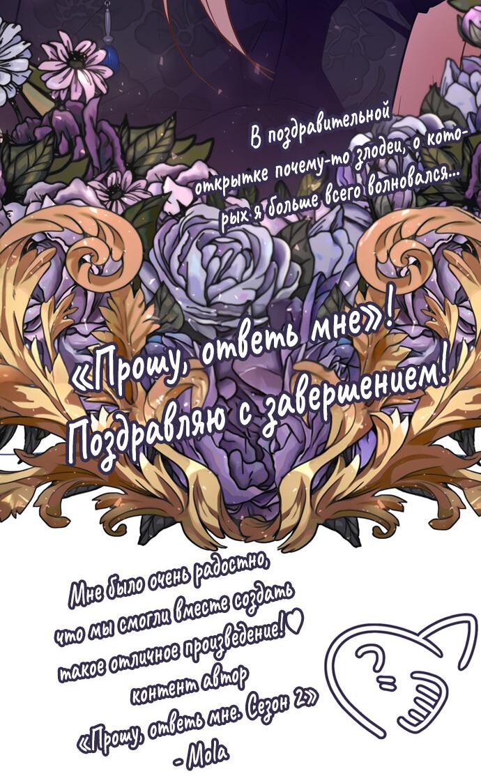 Манга Прошу, ответь мне - Глава 90 Страница 79