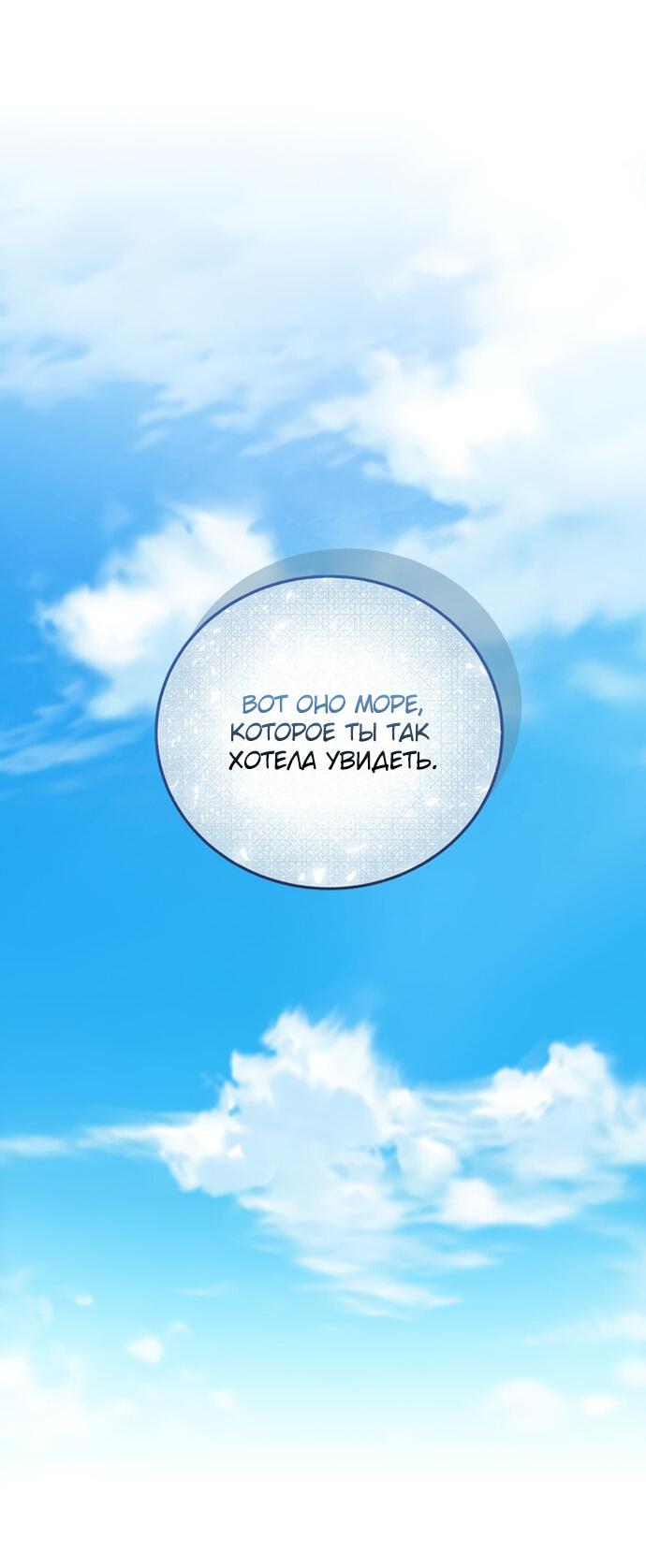Манга Прошу, ответь мне - Глава 90 Страница 61