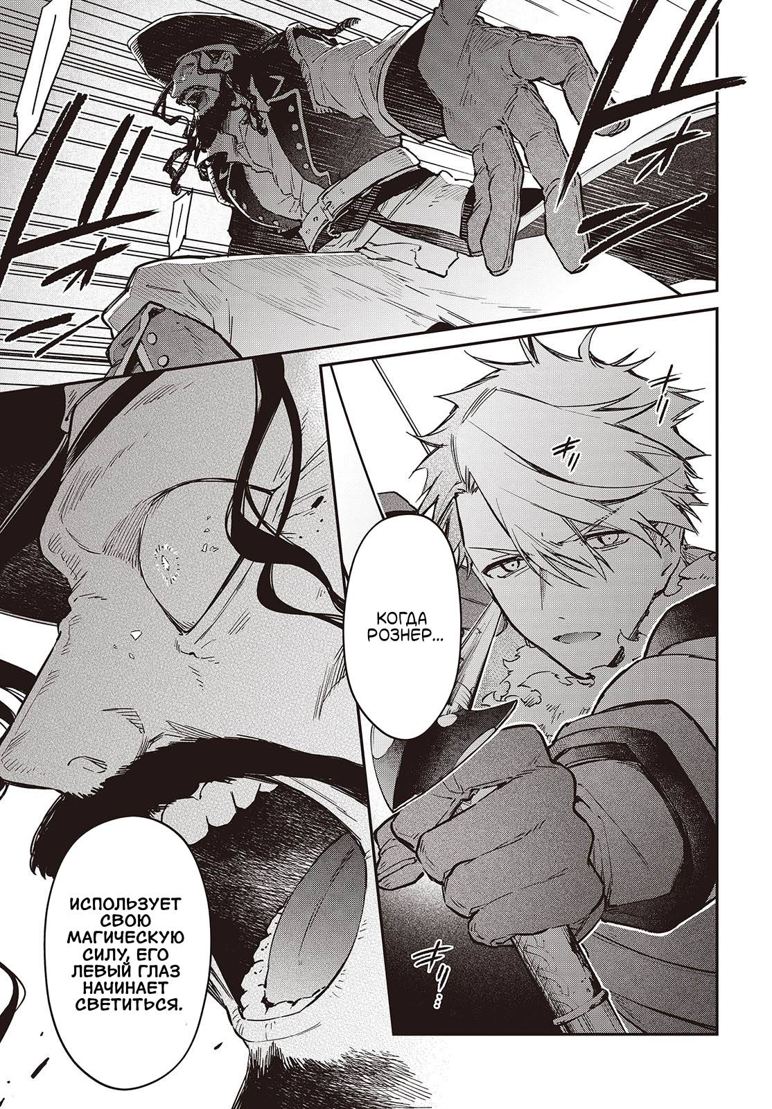 Манга Король демонов — реалист. Легенда о перестройке мира. - Глава 55 Страница 8