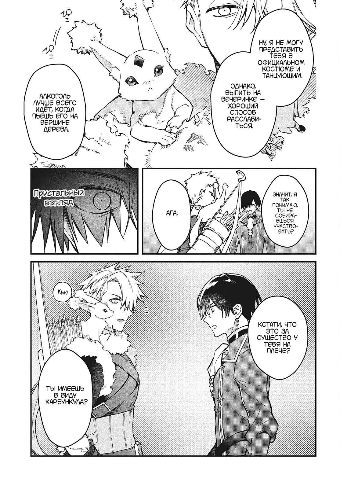 Манга Король демонов — реалист. Легенда о перестройке мира. - Глава 56 Страница 6