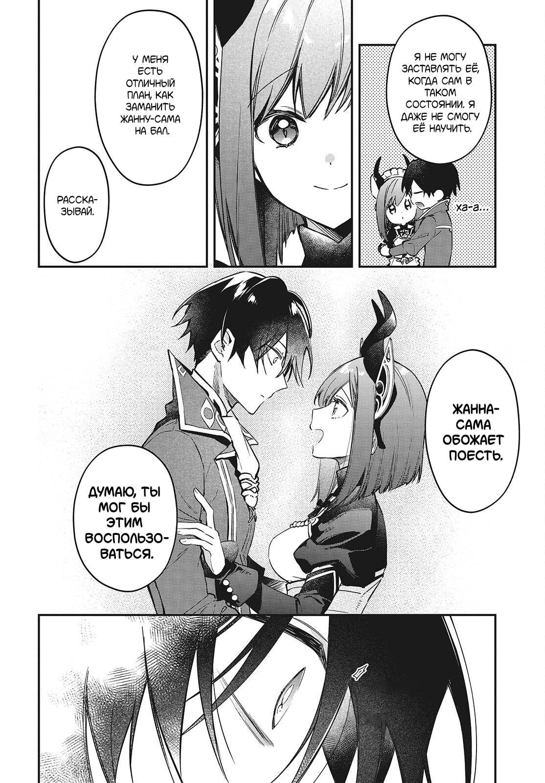 Манга Король демонов — реалист. Легенда о перестройке мира. - Глава 56 Страница 17