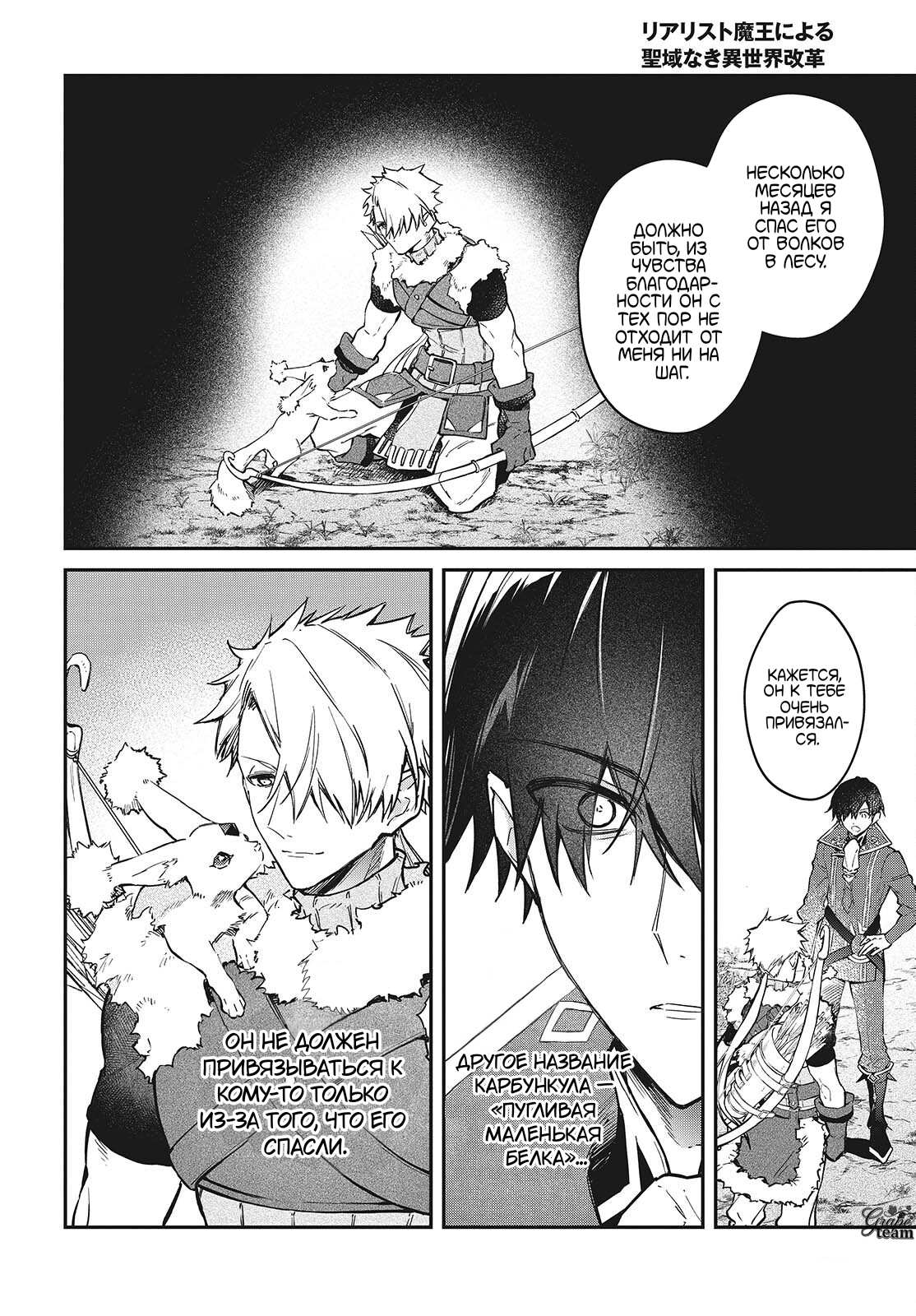 Манга Король демонов — реалист. Легенда о перестройке мира. - Глава 56 Страница 7