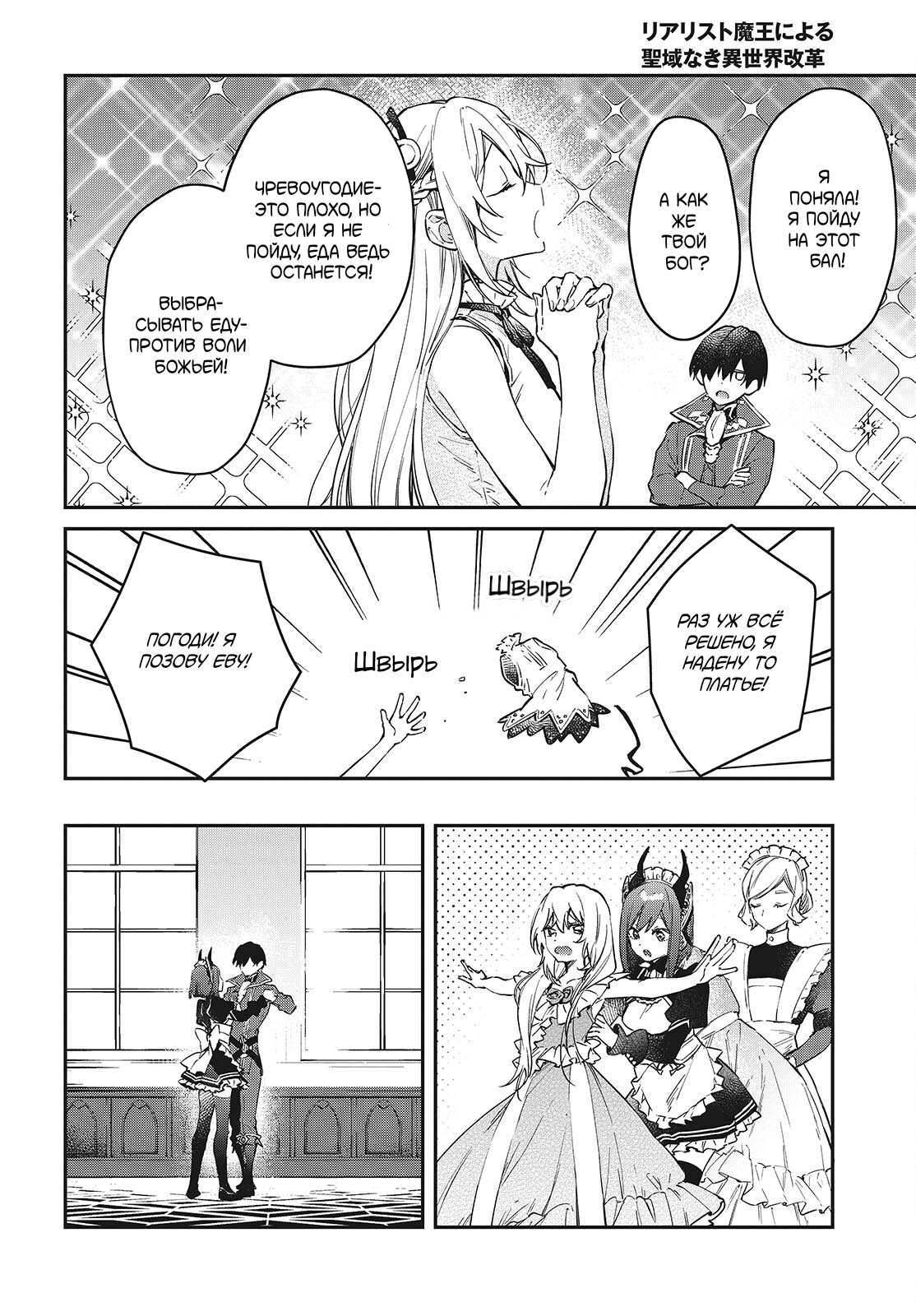 Манга Король демонов — реалист. Легенда о перестройке мира. - Глава 56 Страница 25