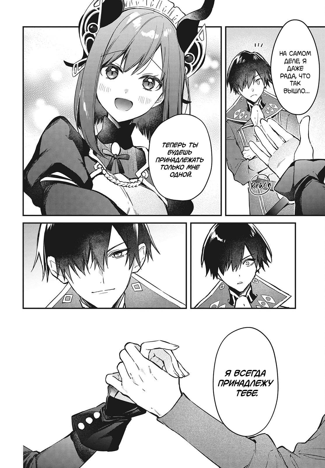 Манга Король демонов — реалист. Легенда о перестройке мира. - Глава 56 Страница 15