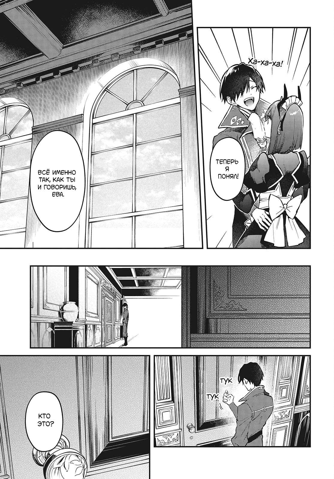 Манга Король демонов — реалист. Легенда о перестройке мира. - Глава 56 Страница 18