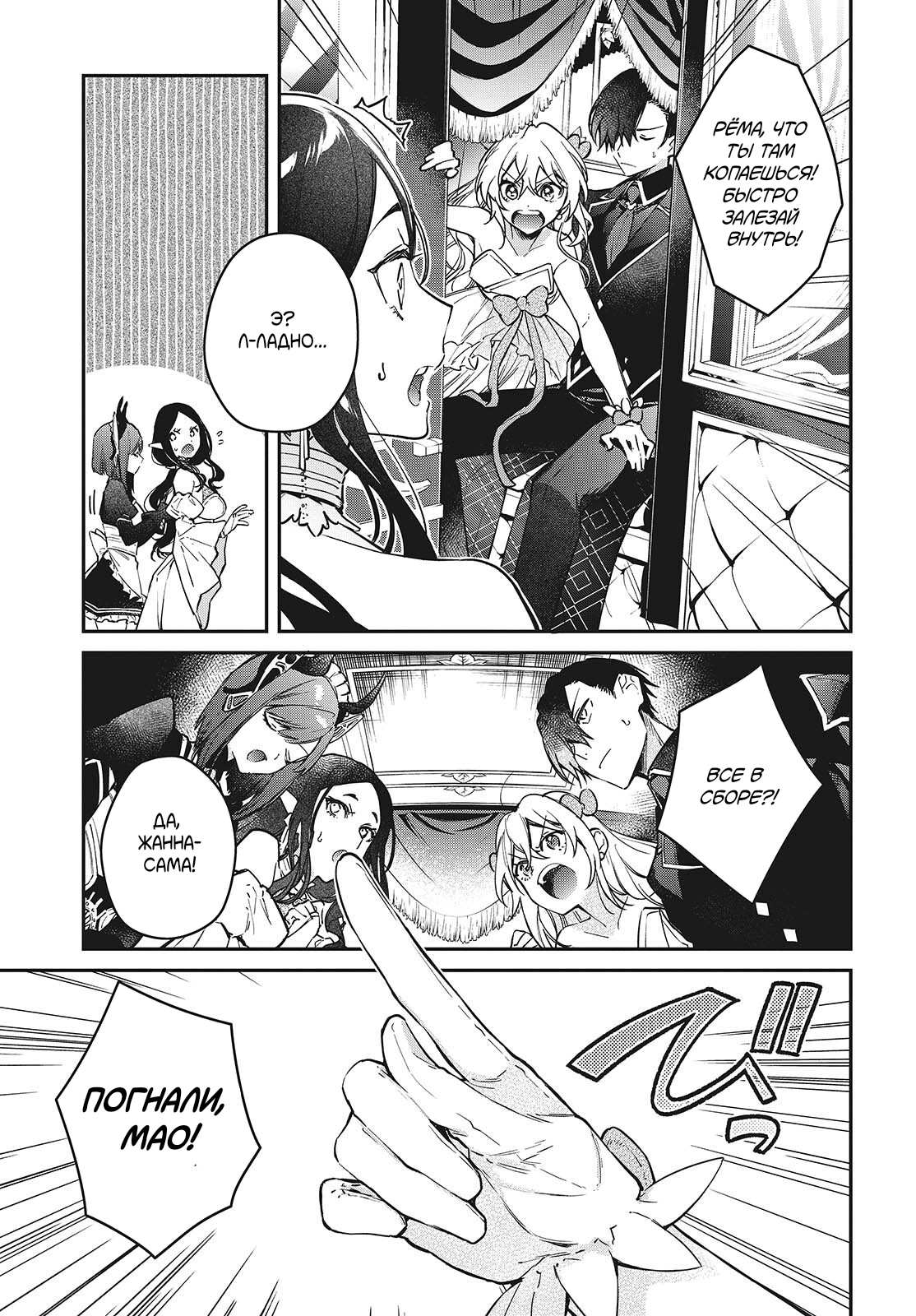 Манга Король демонов — реалист. Легенда о перестройке мира. - Глава 56 Страница 28