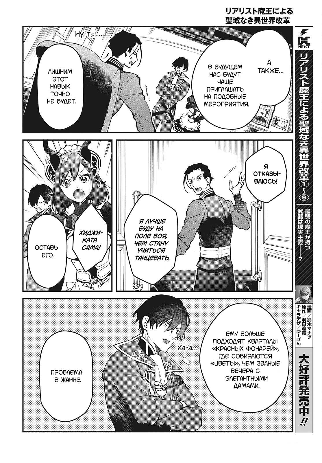 Манга Король демонов — реалист. Легенда о перестройке мира. - Глава 56 Страница 13