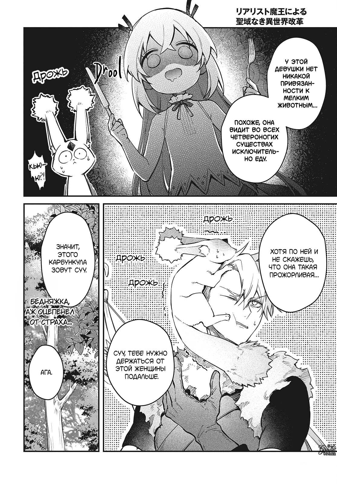 Манга Король демонов — реалист. Легенда о перестройке мира. - Глава 56 Страница 9