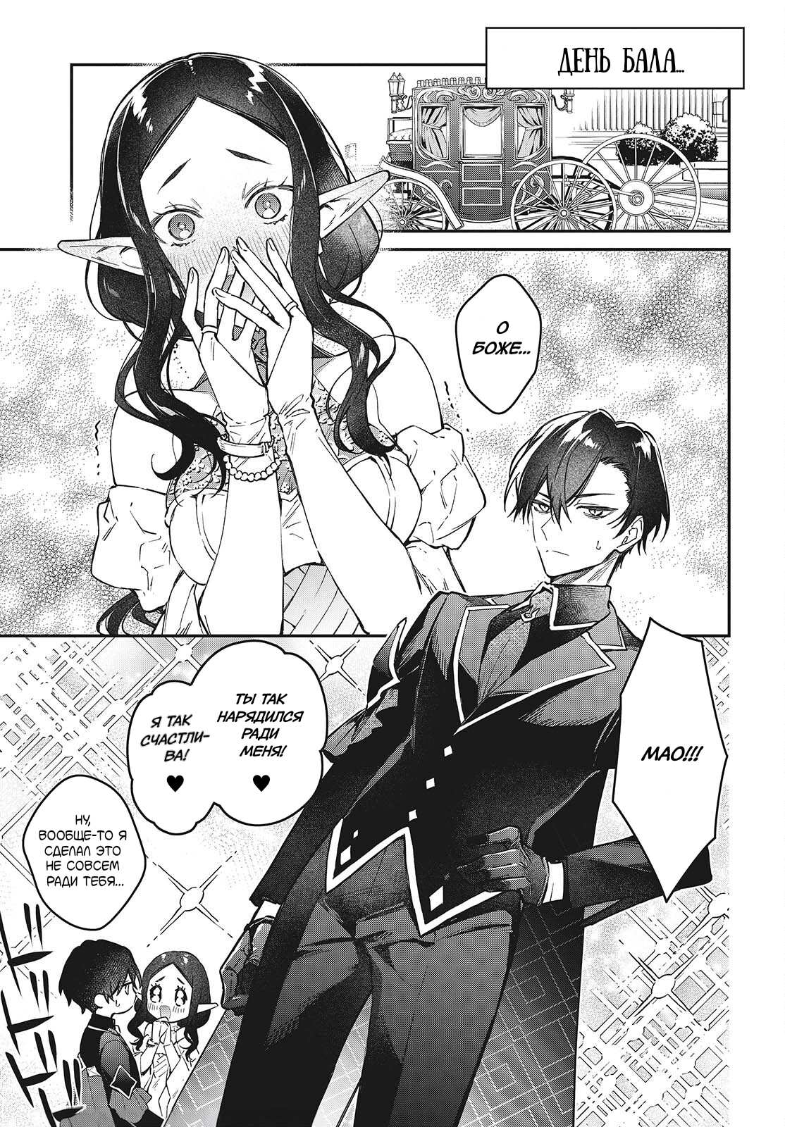 Манга Король демонов — реалист. Легенда о перестройке мира. - Глава 56 Страница 26