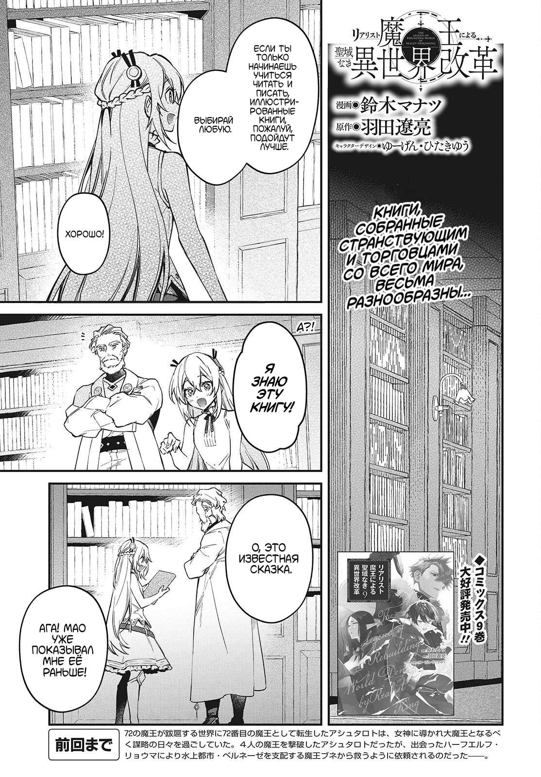 Манга Король демонов — реалист. Легенда о перестройке мира. - Глава 56 Страница 2