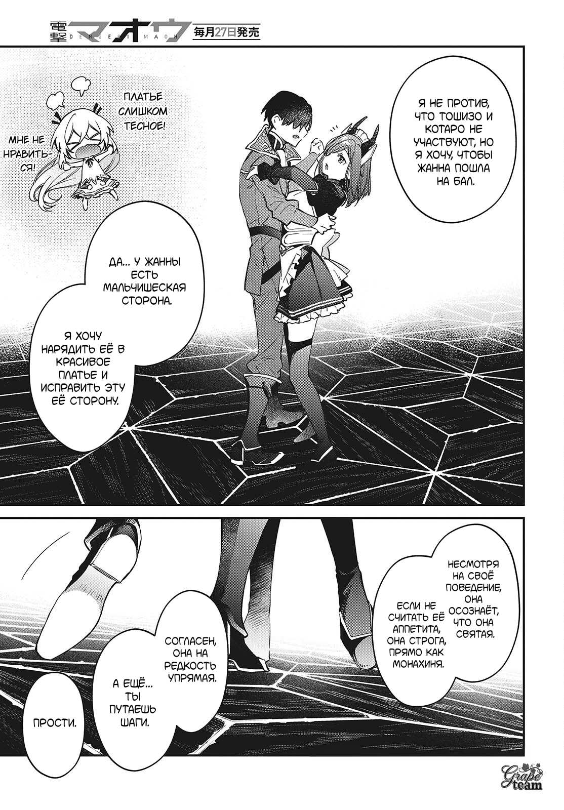 Манга Король демонов — реалист. Легенда о перестройке мира. - Глава 56 Страница 16