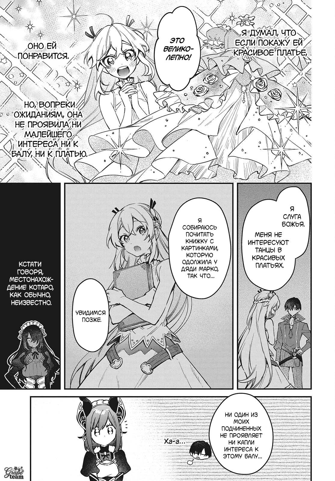 Манга Король демонов — реалист. Легенда о перестройке мира. - Глава 56 Страница 14