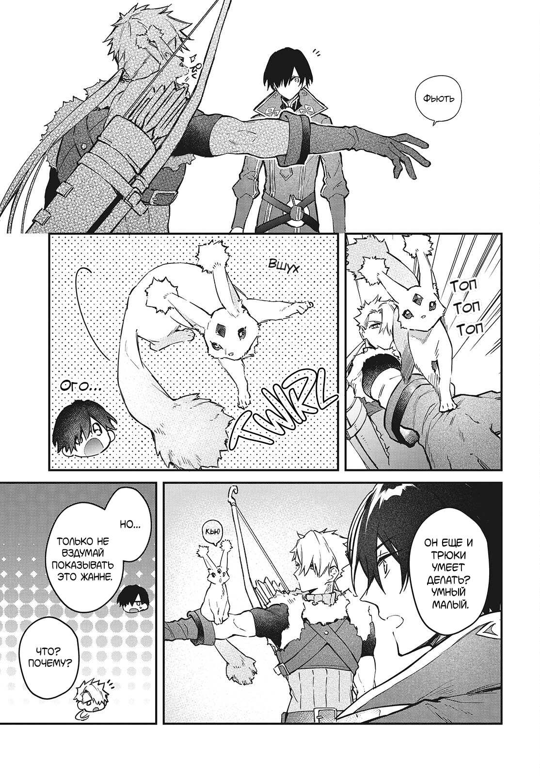 Манга Король демонов — реалист. Легенда о перестройке мира. - Глава 56 Страница 8