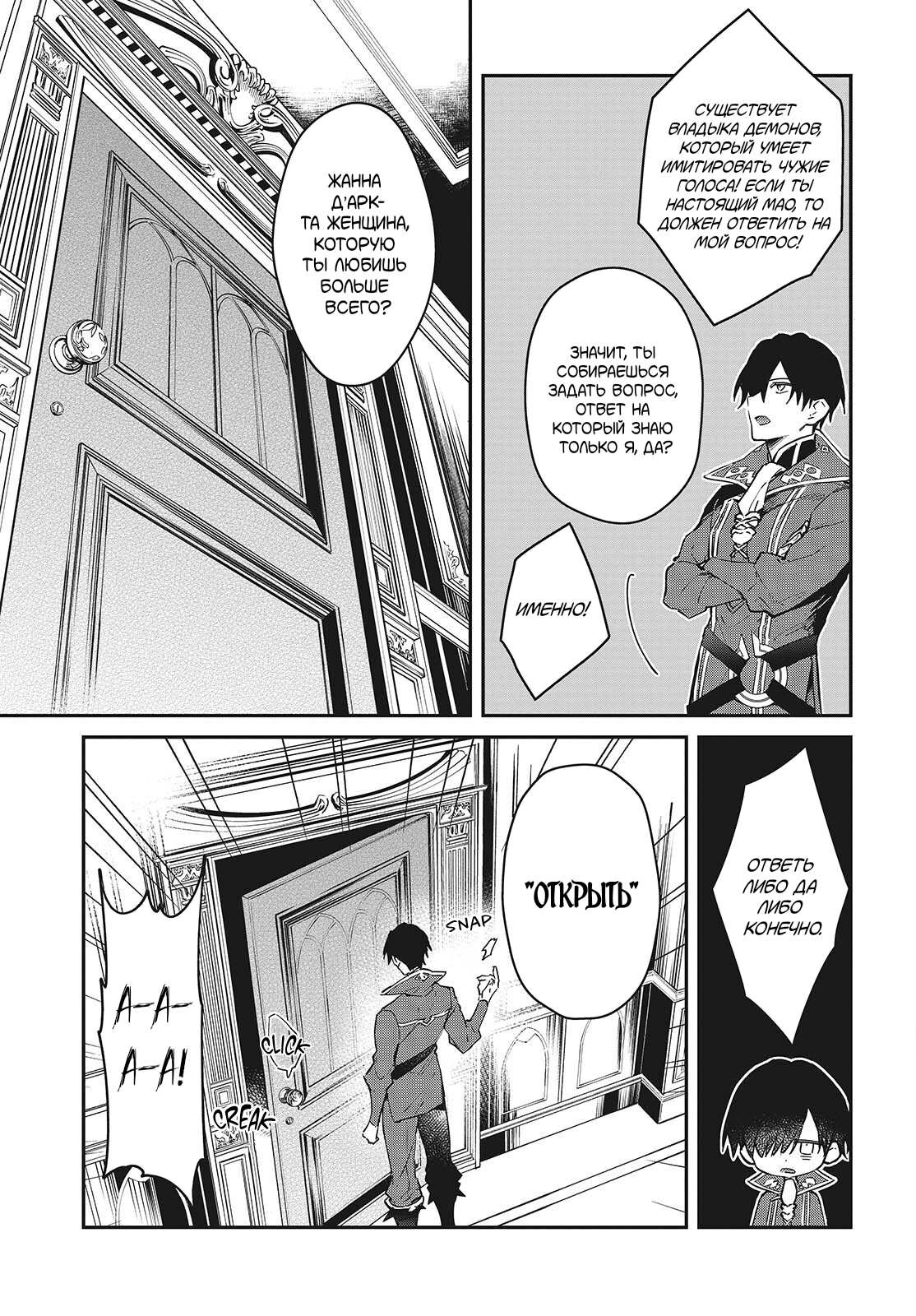 Манга Король демонов — реалист. Легенда о перестройке мира. - Глава 56 Страница 20