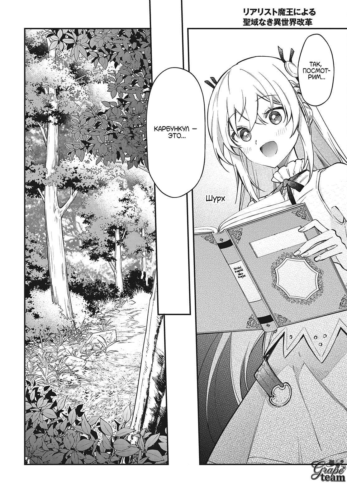 Манга Король демонов — реалист. Легенда о перестройке мира. - Глава 56 Страница 3