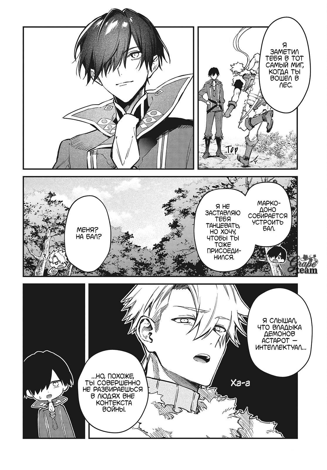 Манга Король демонов — реалист. Легенда о перестройке мира. - Глава 56 Страница 5