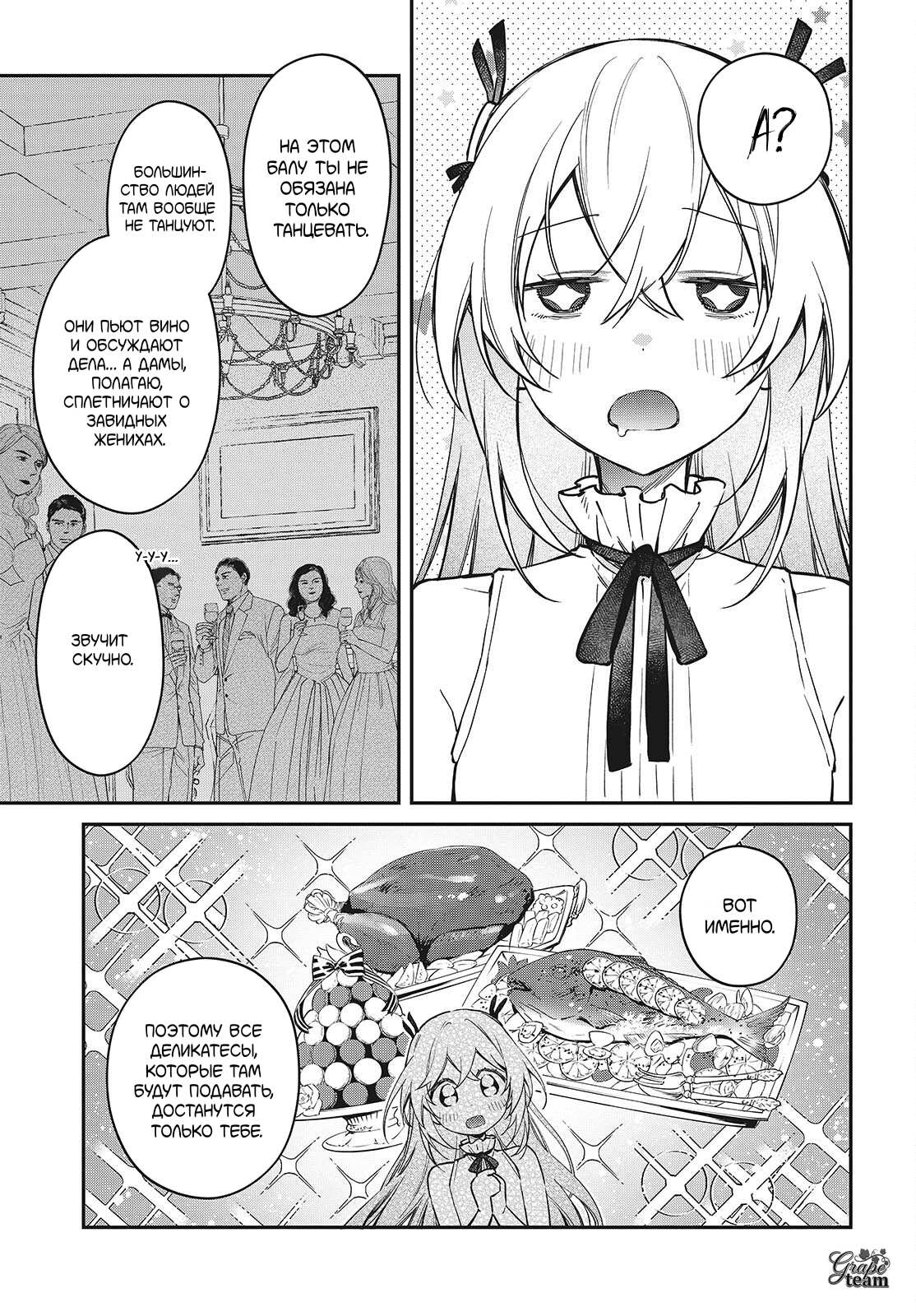 Манга Король демонов — реалист. Легенда о перестройке мира. - Глава 56 Страница 24